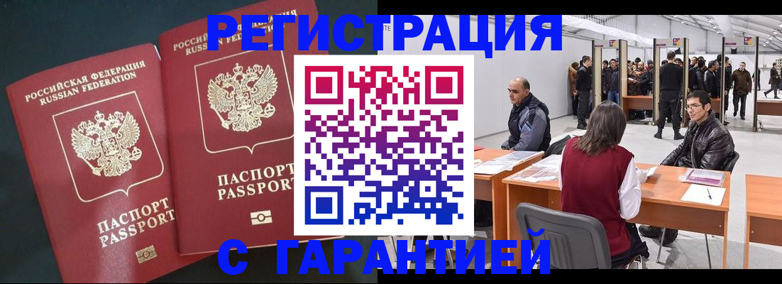 где прописаться в Бикине