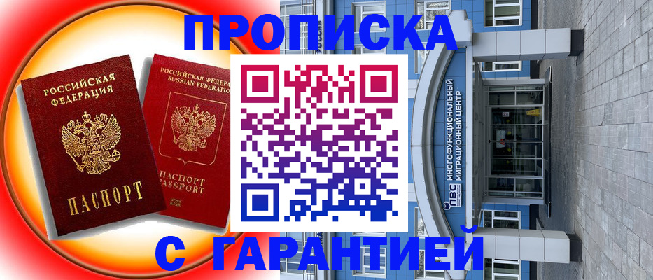 временная регистрация 2025 в Бикине