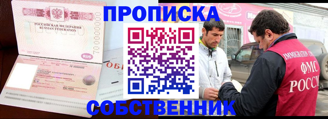 временная прописка в Бикине